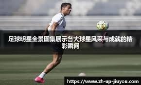 对战阿尔巴尼亚 图赫尔迈出重振英格兰足球辉煌第一步